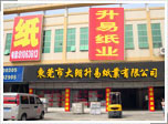 东莞市大朗升易纸业有限公司